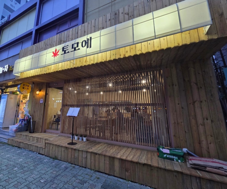  최근 먹은 텐동 중 단연코 최고. 새로 오픈한 광진구 일식 맛집 광진 토모에