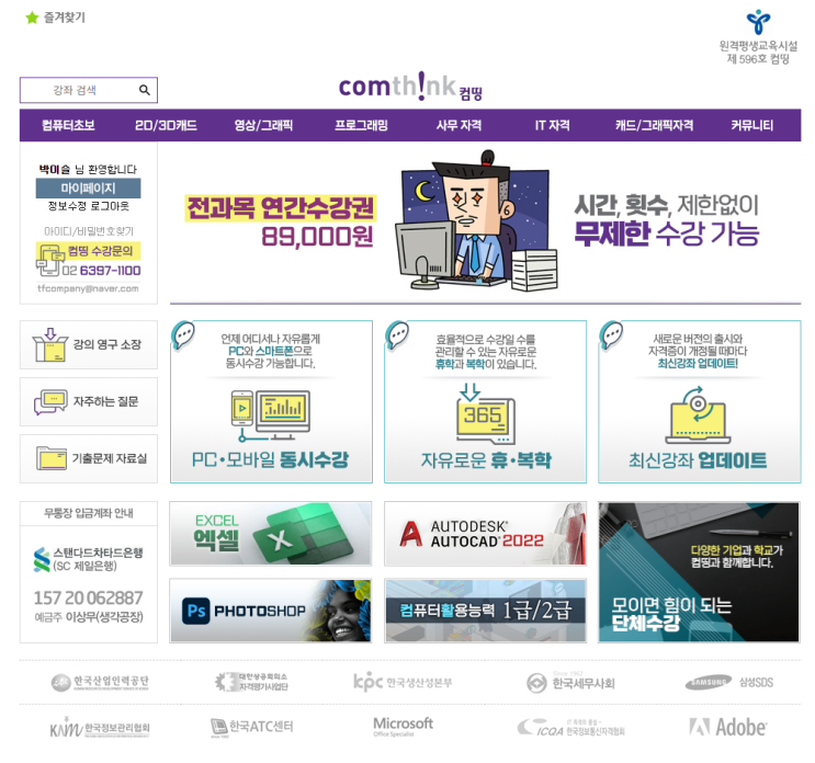  엑셀 파워포인트 컴활 캐드 인강 사이트 영상편집 독학 컴띵 후기