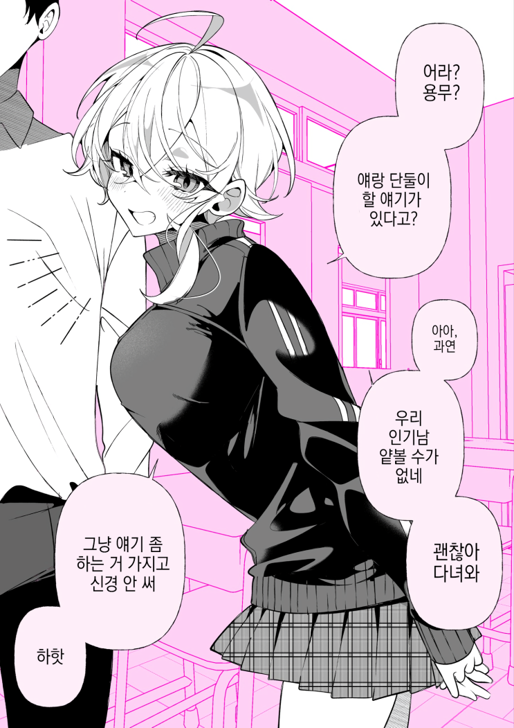 축축한 사랑의 보이쉬 여자친구 ~ 할 말? ~ - [오리지널 만화][웹코믹]