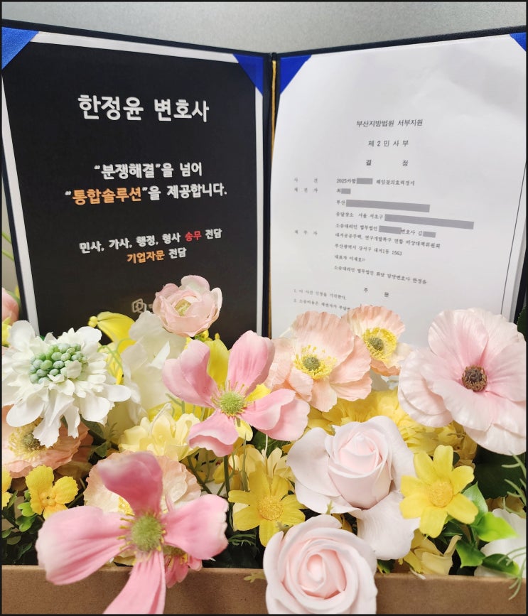  [25년 7월 대표 승소 판결] - 해임결의효력정지 기각