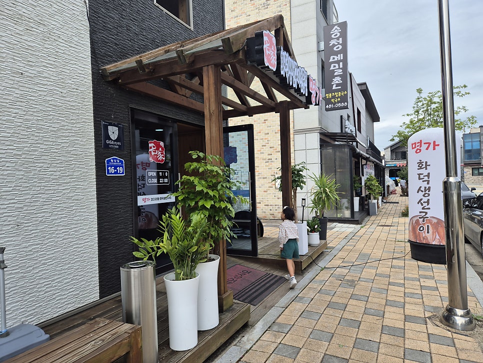 명가코다리 사진 5