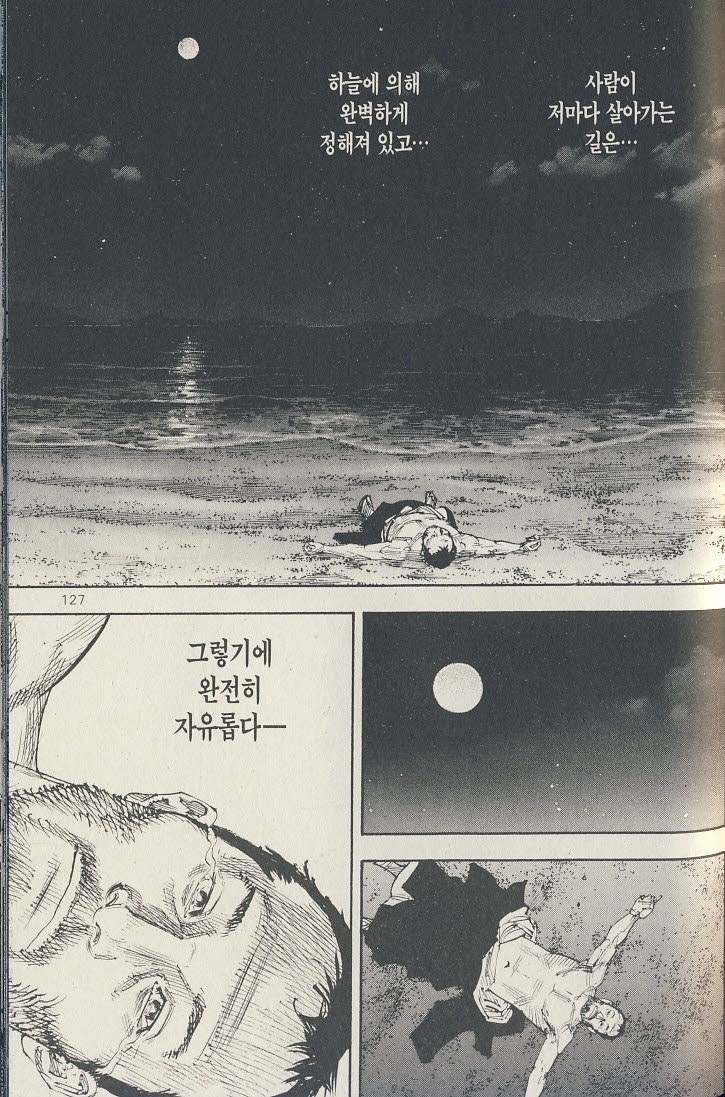 만화 배가본드를 읽고