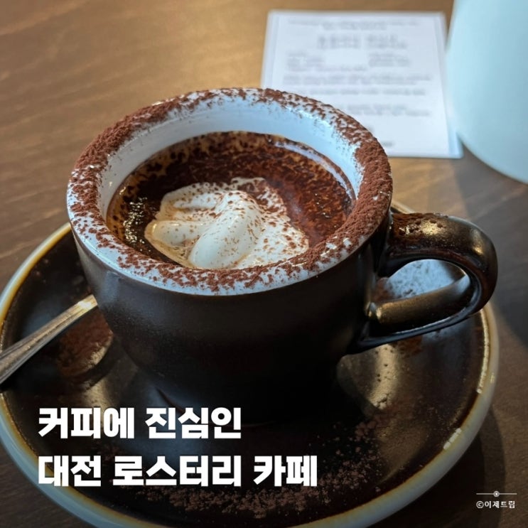  대전 도안동  핸드드립 로스터리 카페 투드커피컴퍼니 밤낭시에