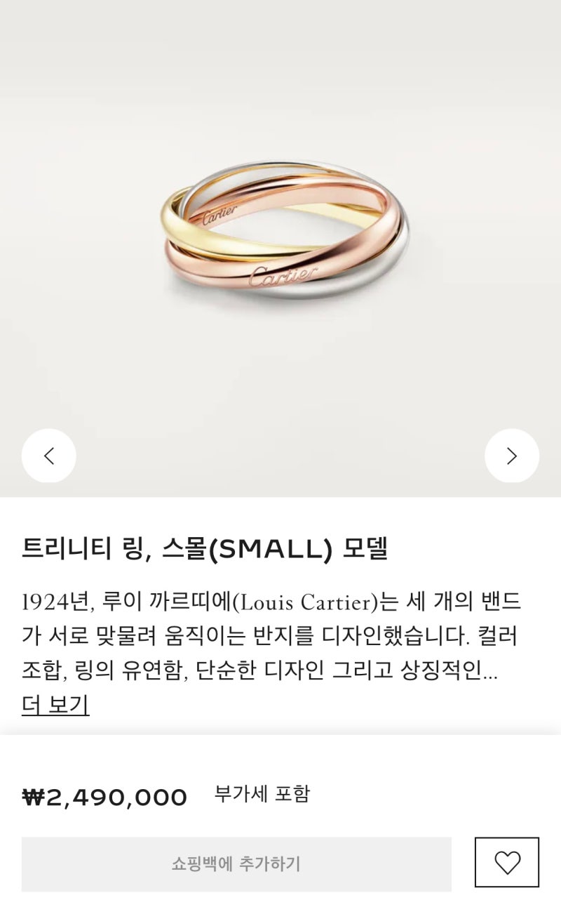 [까르띠에 트리니티링 후기 /스몰, 클래식 비교]데일리 반지 추천,커플링추천