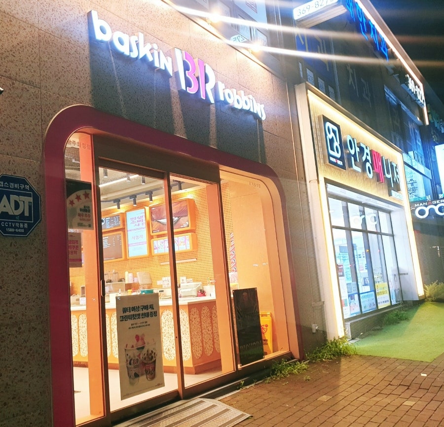 배스킨라빈스 광주화정점 사진 1