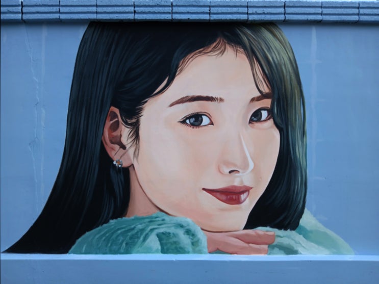  공주 이인면 벽화마을 - 아이유