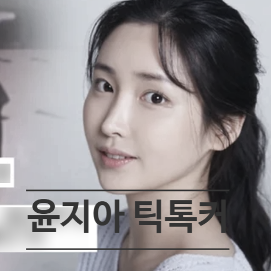  윤지아 틱톡커 안타까운 죽음! 큰손 후원자 정체에 모두 충격 !