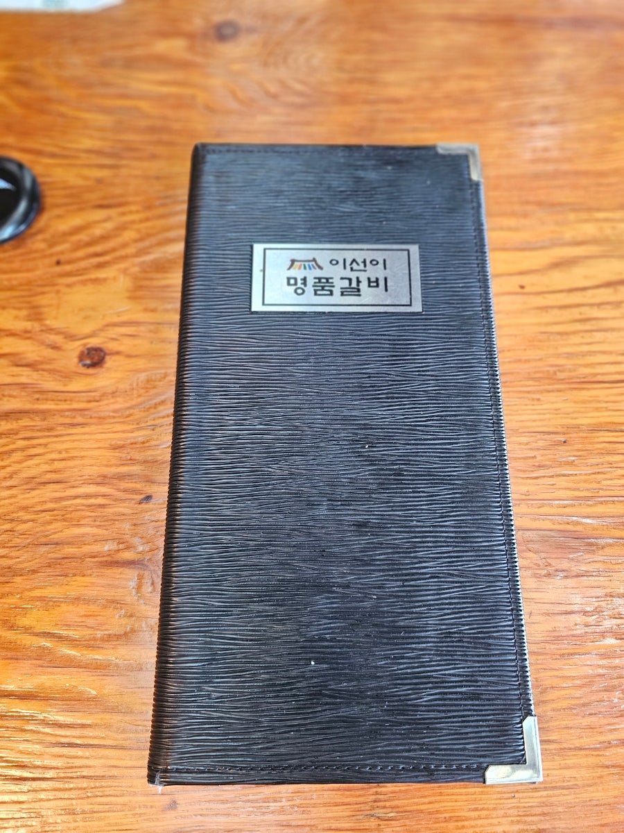 이선이명품갈비 사진 6