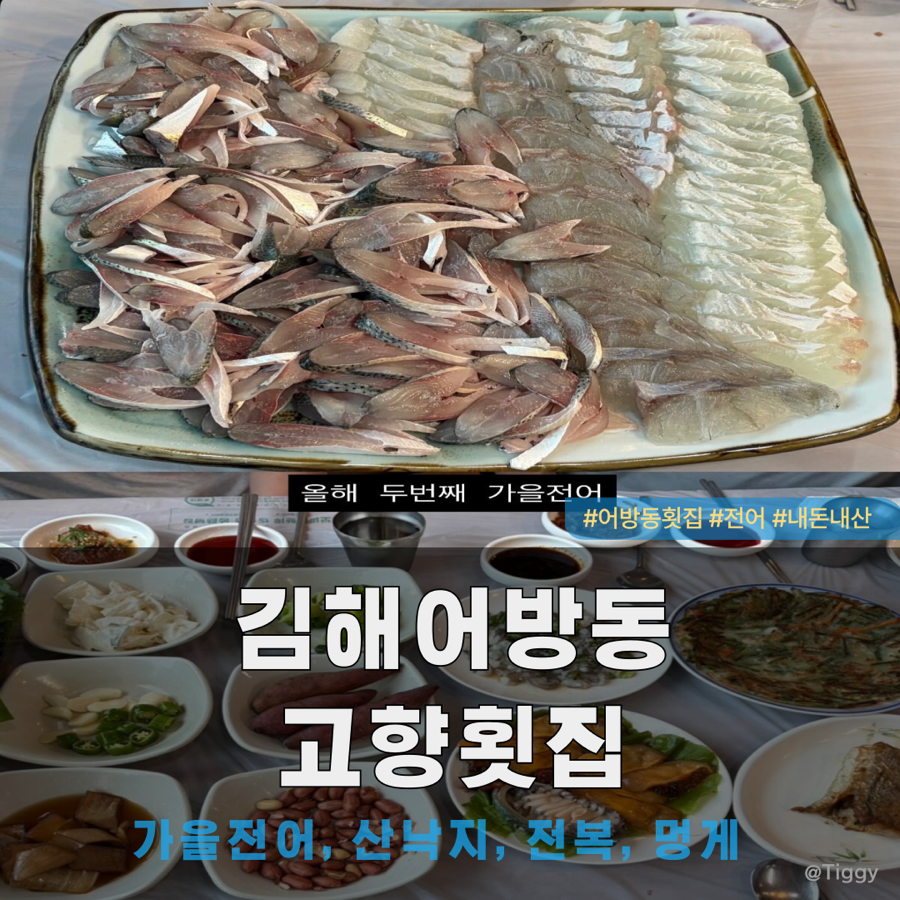 고향횟집 사진 1