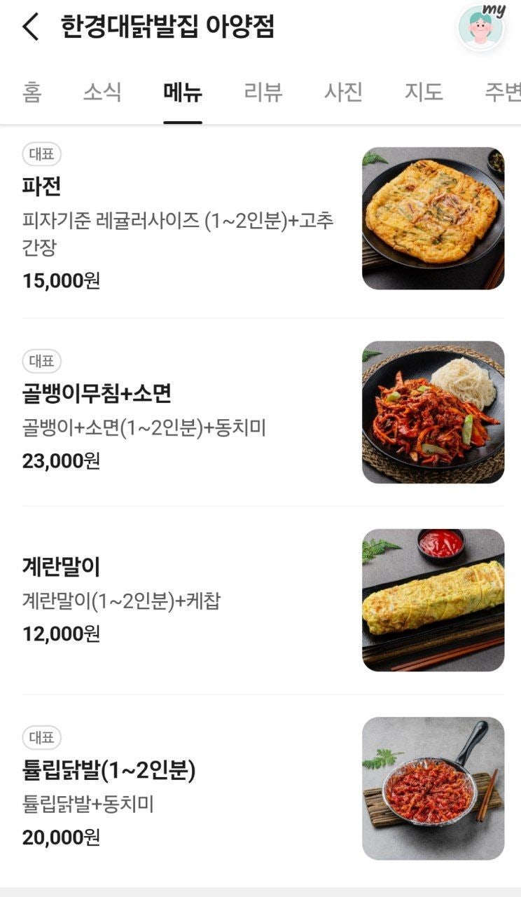 한경대닭발집 사진 3