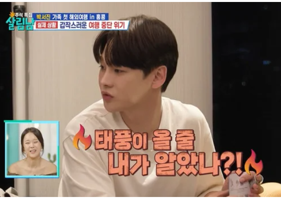 <b>박서진</b>, 첫 가족 <b>해외여행</b>서 분노 폭발 "내가 이럴 줄 알았냐... 