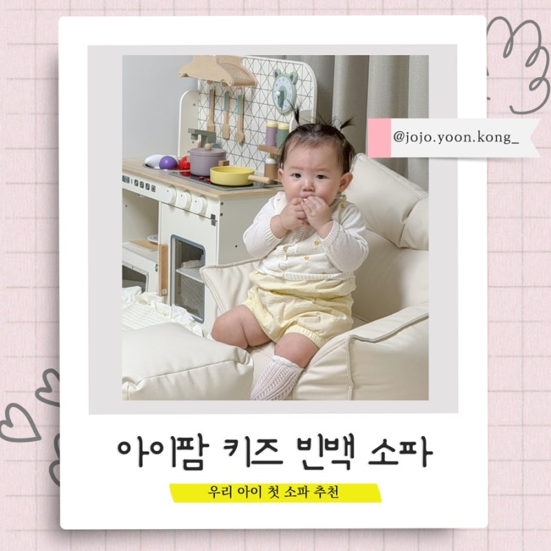 [육아템리뷰]아기방인테리어  아기소파 스툴 아기 독서의자 빈백소파 아이팜키즈빈백소파