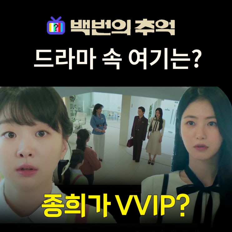 백번의 추억 촬영지_7화 재회엔딩_미용사 영례가 일하는 쥬리미용실은? 청주 손수헤어 테크노점