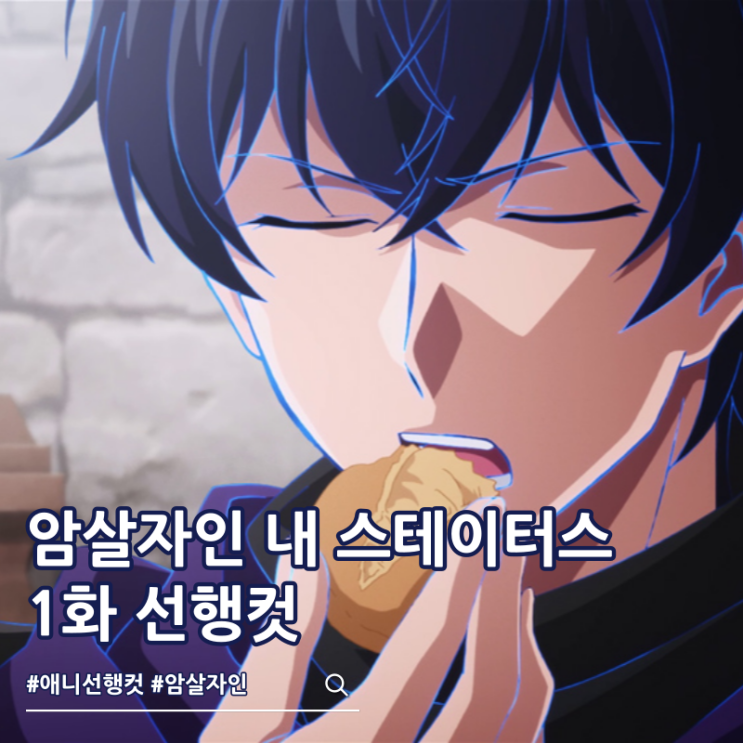  암살자인 내 스테이터스가 용사보다도 훨씬 강한데요 1화 아키라