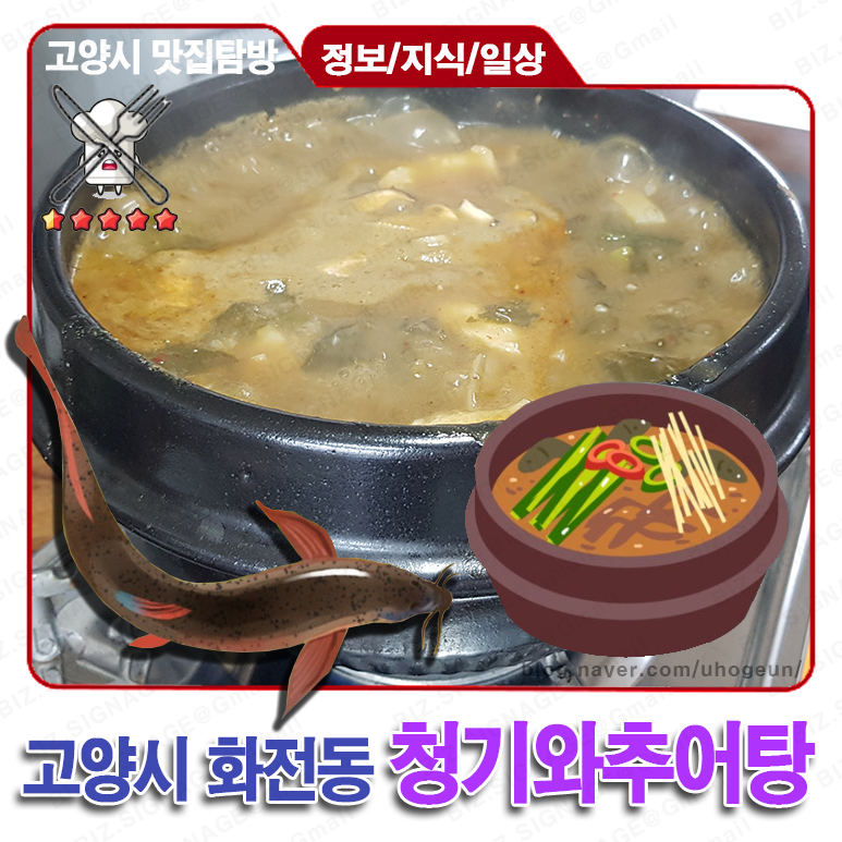 청기와추어탕 사진 1