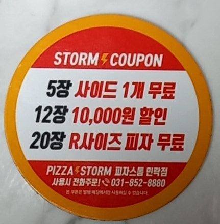 피자스톰 민락점 사진 4