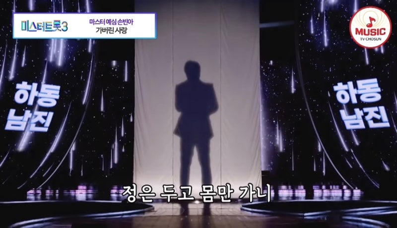 [미스터트롯3]손빈아 팬이되다. 빛나는 별