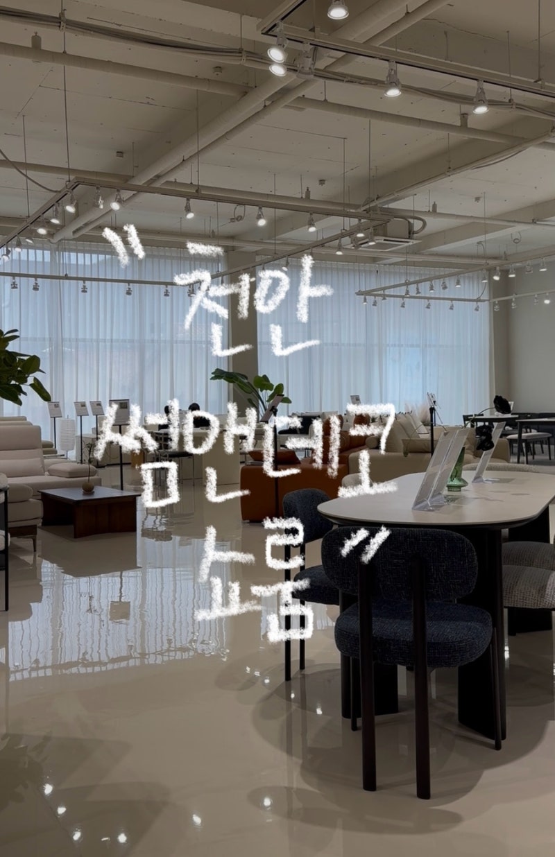 [썸앤데코 천안 쇼룸] 신혼부부 ❤️가구보고 왔어요/ 성정동 가구단지와 비교