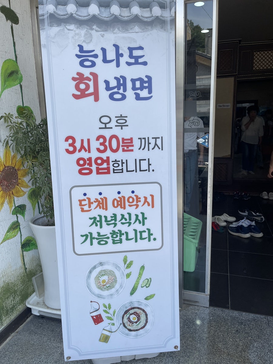 능나도회냉면 삼척점 사진 4