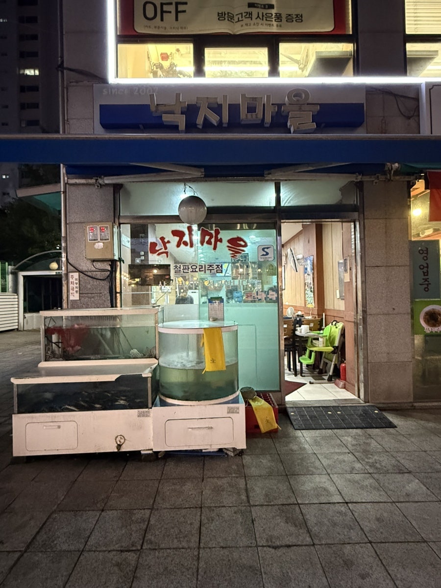 낙지마을 사진 3