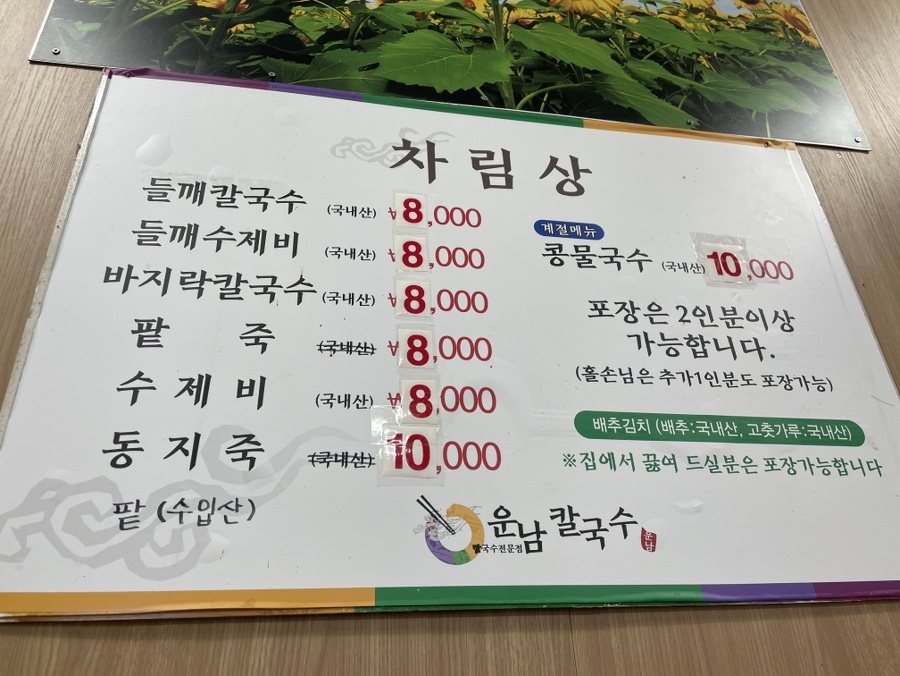 운남칼국수 사진 4