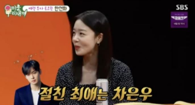 <b>한선화 차은우</b> 비주얼 극찬 얼굴천재 대적 불가