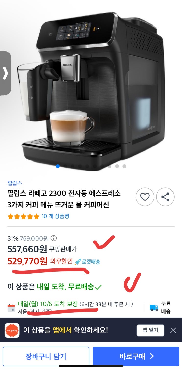  [119호 보따리] 필립스 라떼고 2300, 월 8만 원대로 완성하는 홈 카페