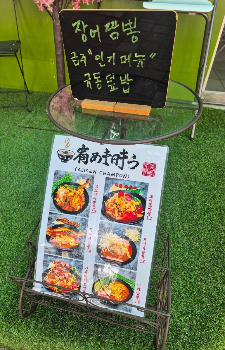 아지센짬뽕 사진 2