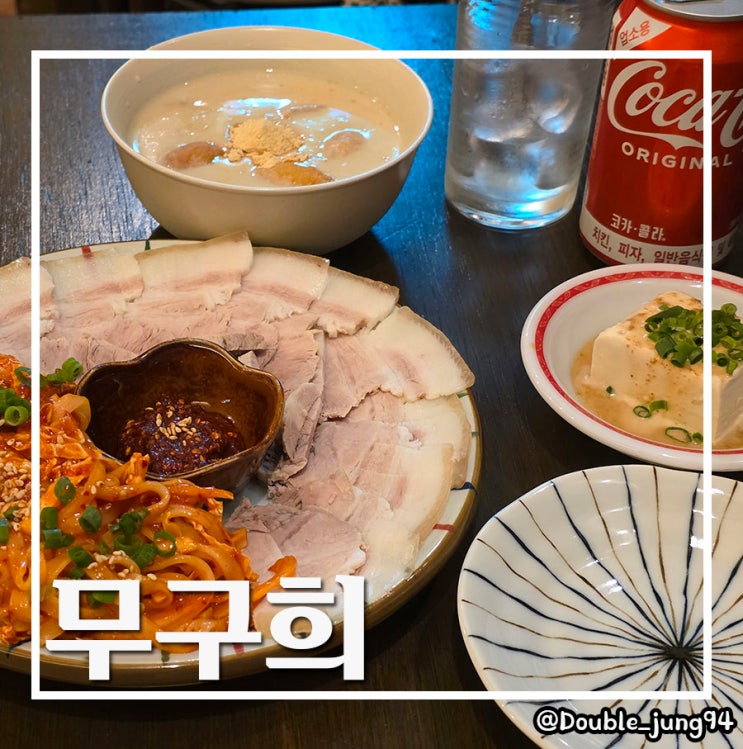  부산 전포 데이트 장소 추천 분위기 좋은 술집 전포 무구희