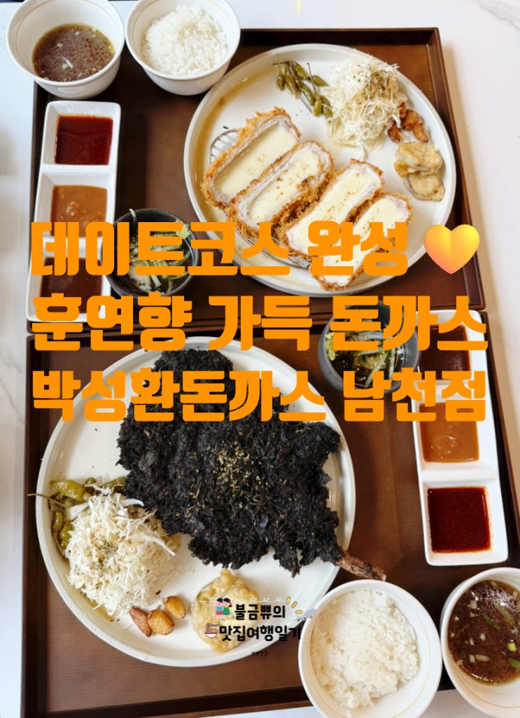  [광안리맛집] 박성환돈까스 남천점, 훈연향 가득 블랙 토마호크, 치즈 돈까스