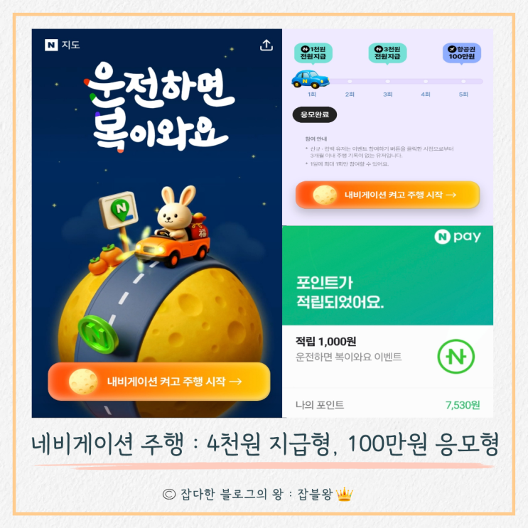  네이버지도 추석 이벤트 (4천원 지급형, 항공권은 응모형)