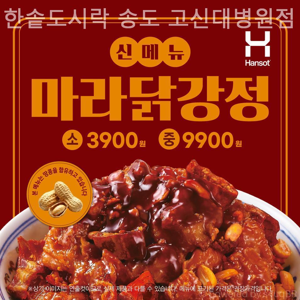 한솥도시락 송도고신대병원점 사진 3