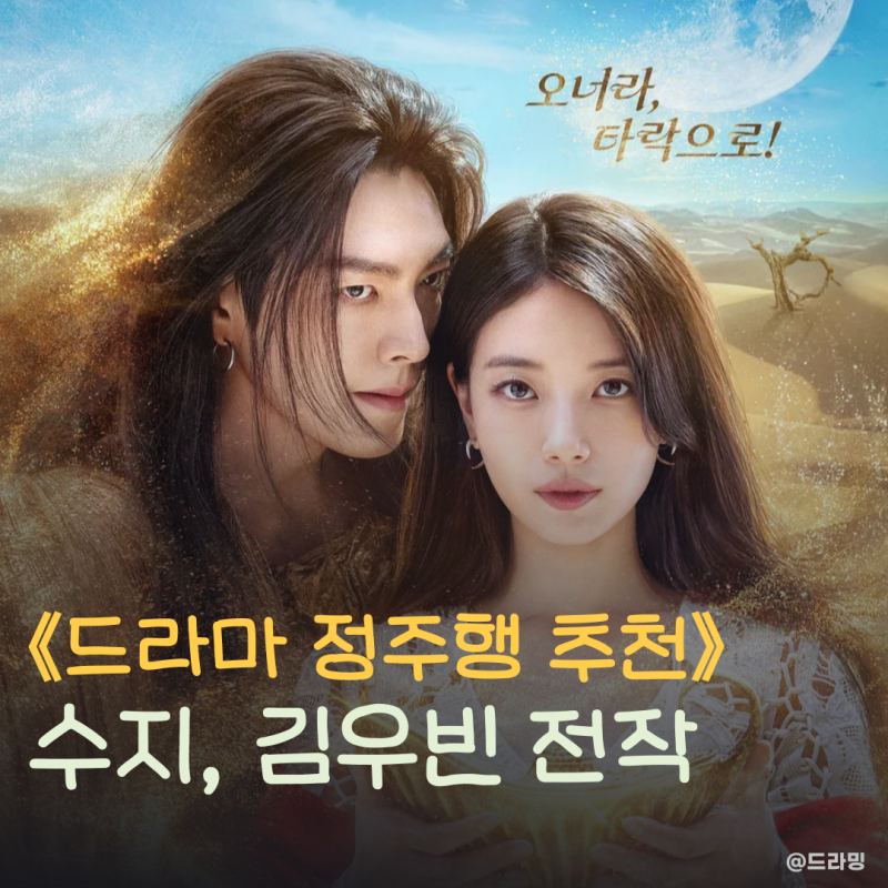 다 이루어질지니 '김우빈, 수지' 그시절 드라마 전작 추천