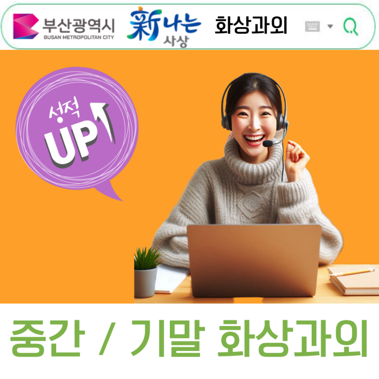  부산 사상구 화상과외 국영수 맞춤관리, 꾸준한 실력 향상 비법