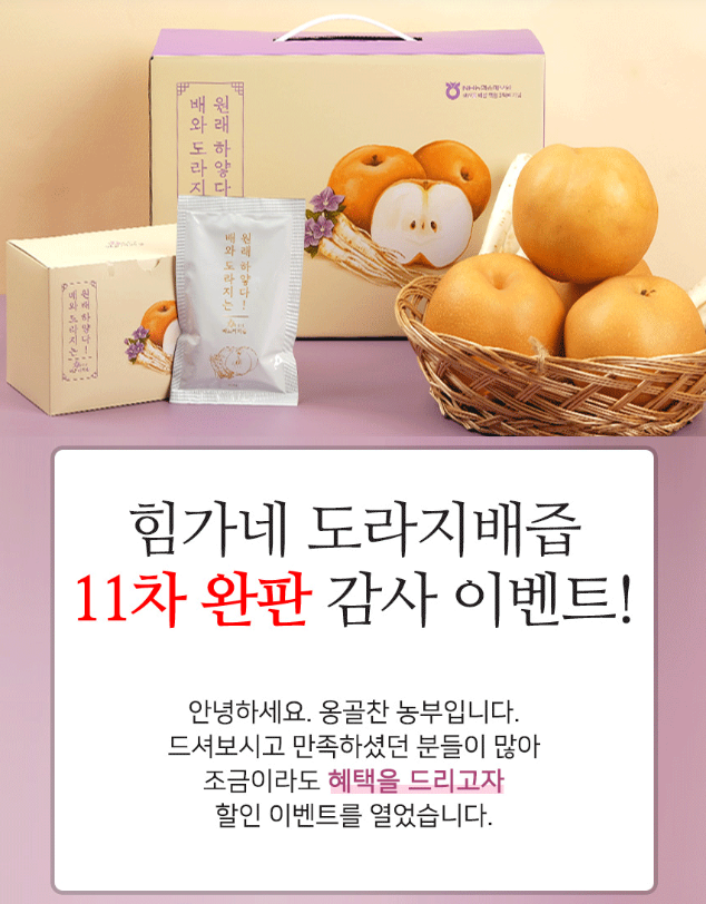  환절기 목에 좋은 도라지배즙, 지금 72% 할인 기회!