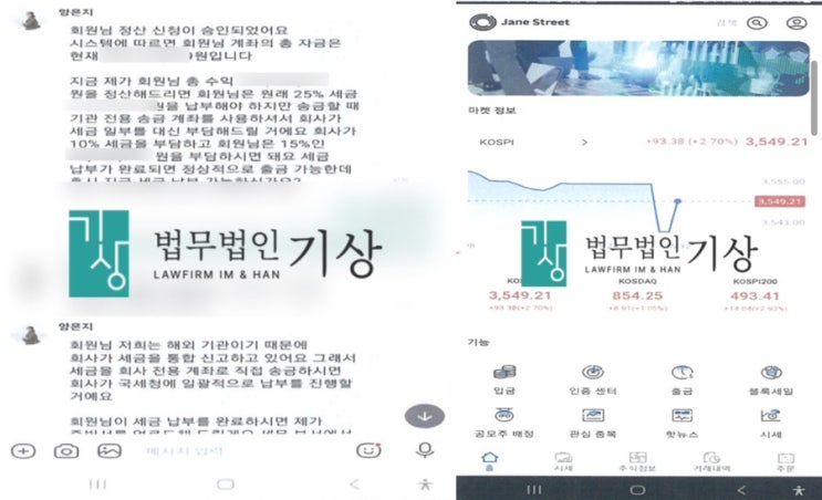  JANE STREET 사기, 박광연 교수 사칭, 기관계좌 공모주 청약 당일대처사례