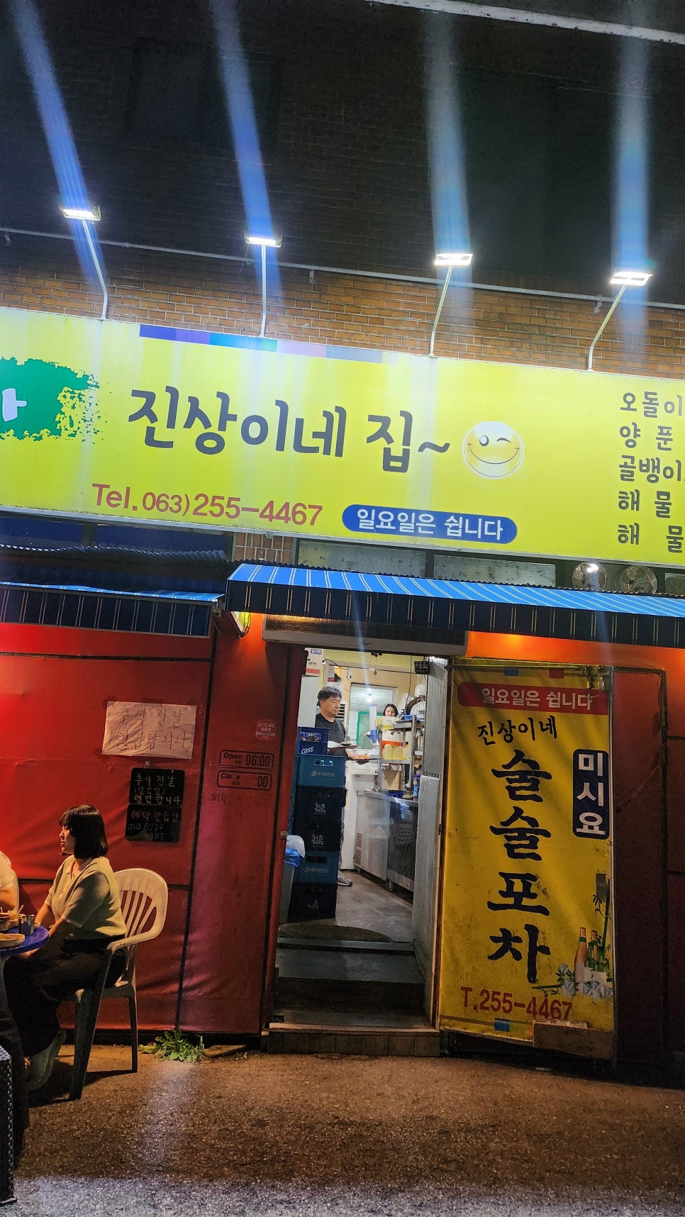 진상이네 술술포차 사진 1