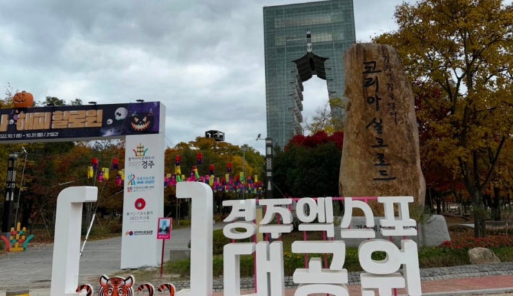  아이와 함께 가도 주차 걱정 없는 경주 여행지 10선