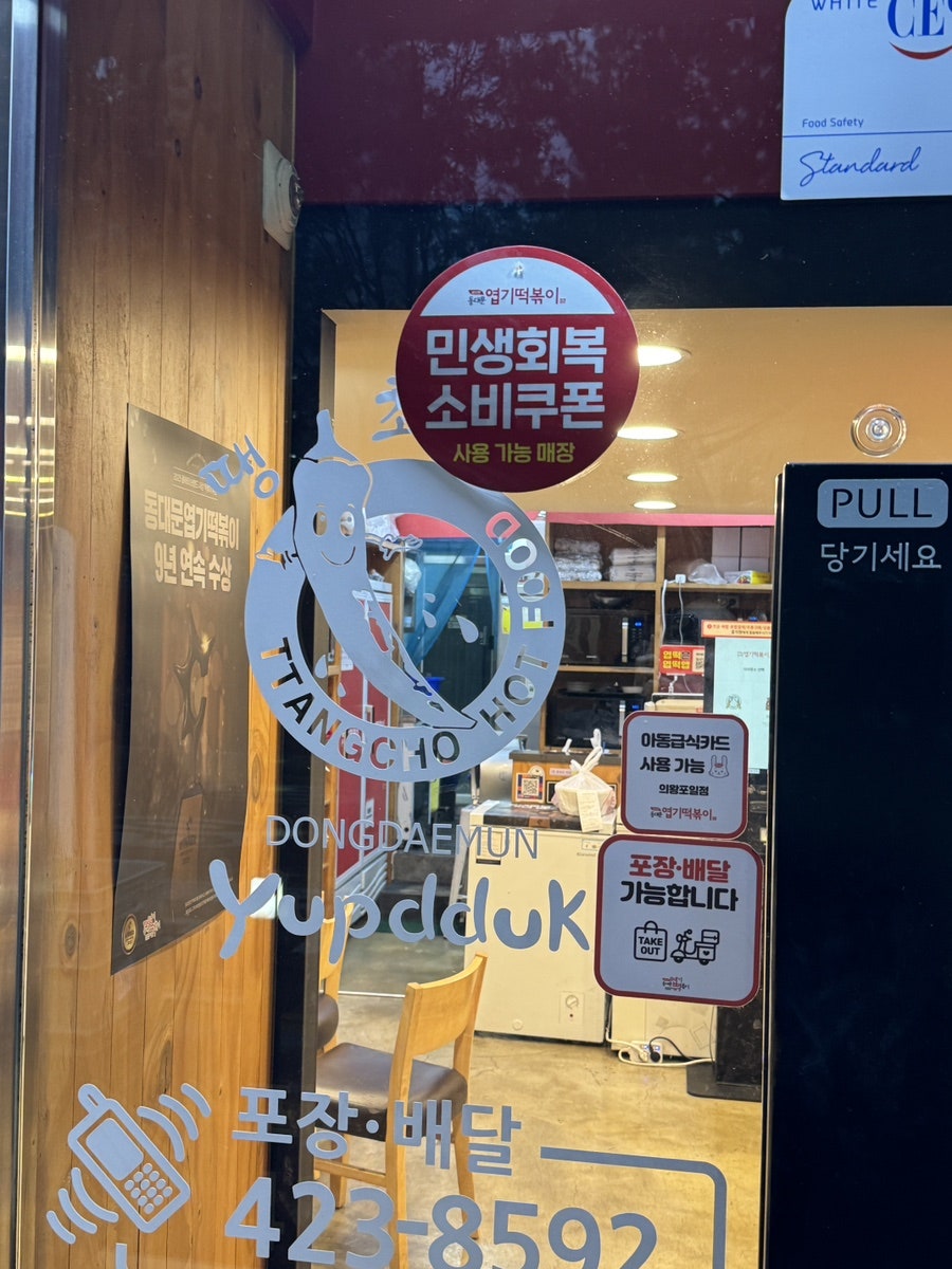 Dongdaemunyeopgitteokboki Uiwangpoiljeom photo 6