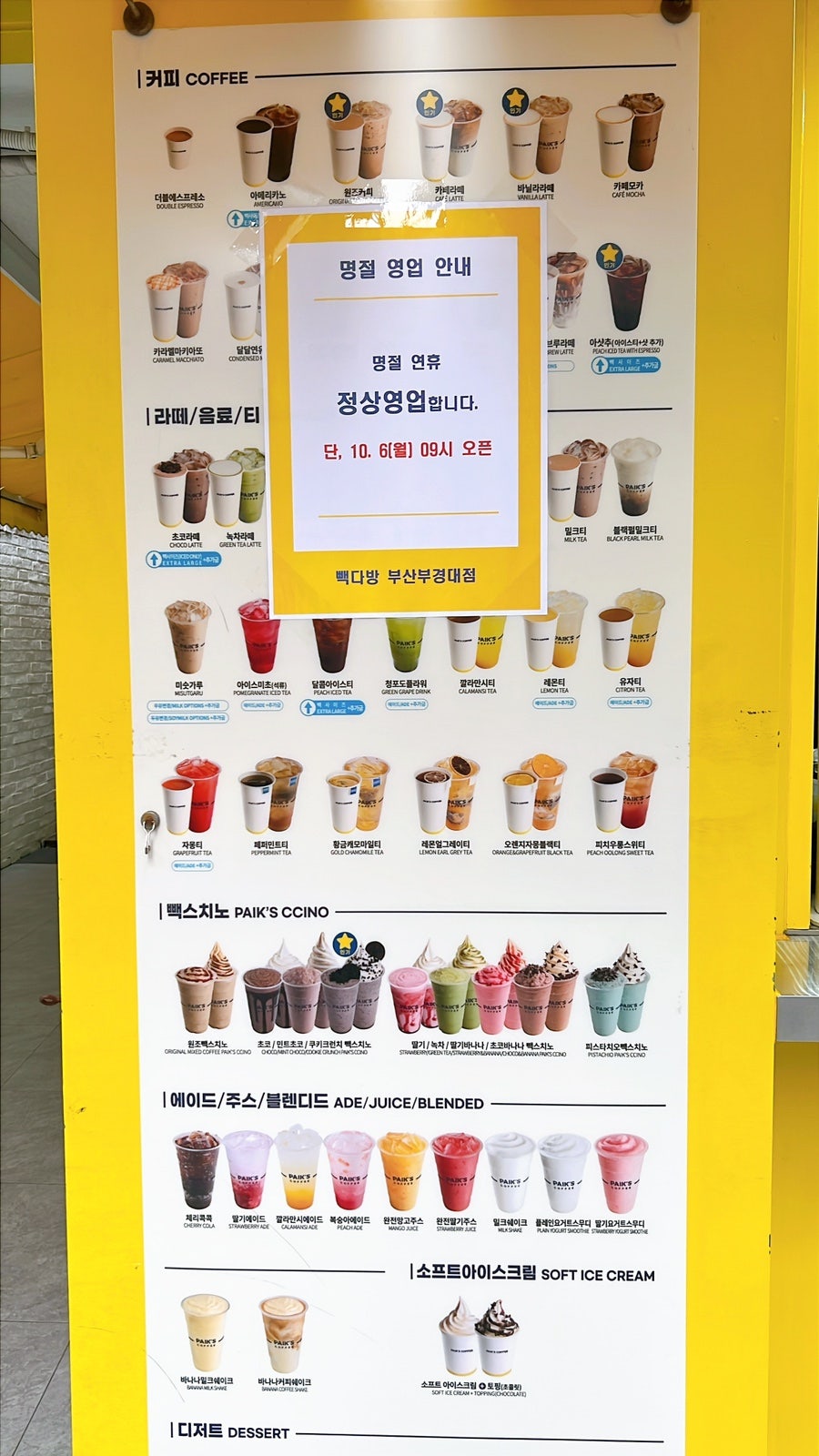 빽다방 부산부경대점 사진 4
