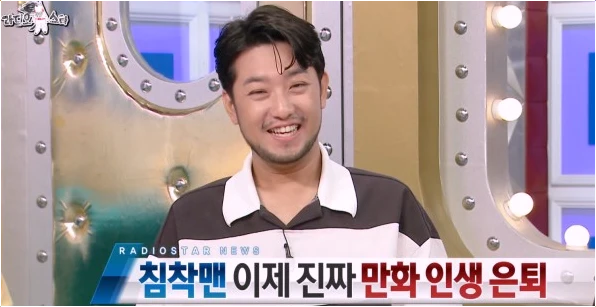  침착맨 공식 은퇴 선언! 웹툰 작가 호칭까지 버린 이유!