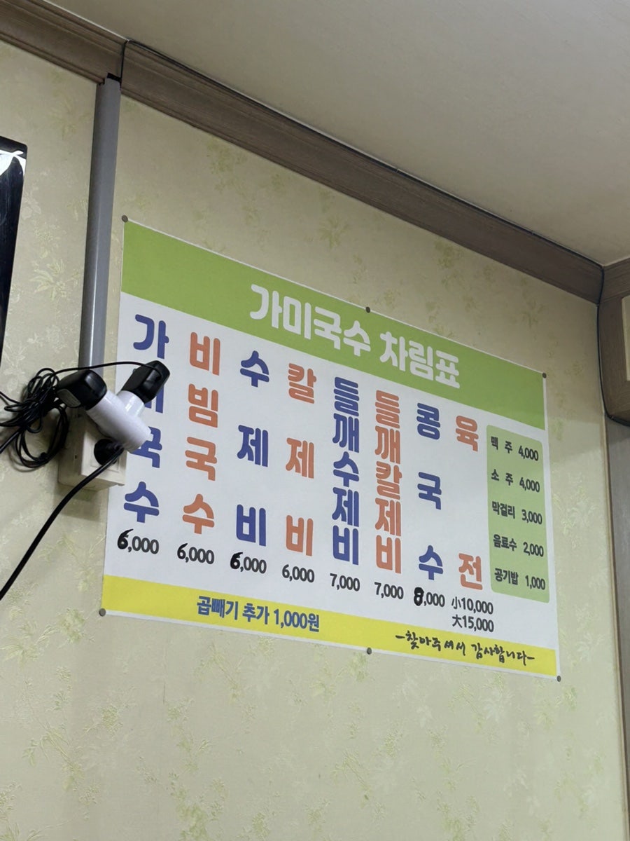 가미국수 사진 6