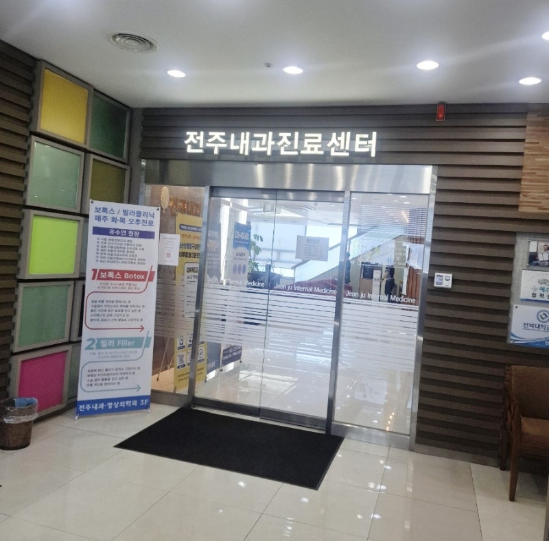 전주 건강검진 예약 전주내과영상의학과의원 주차 및 소요시간 후기