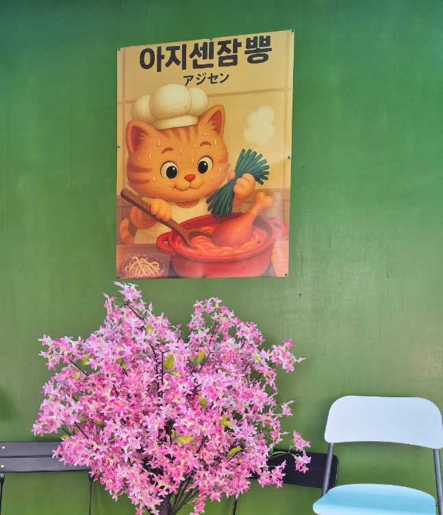 아지센짬뽕 사진 4