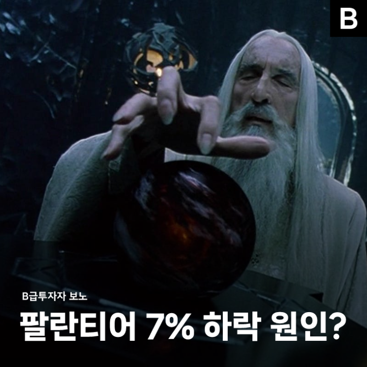 미국 AI 방산 <b>관련주</b> <b>팔란티어</b> 7%대 주가 급락, 이유는?