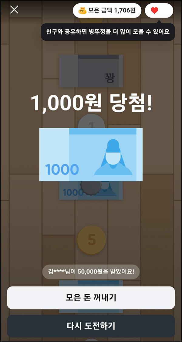  당근마켓 병뚜껑 날리고 용돈받기(랜덤 머니)즉당~10.16