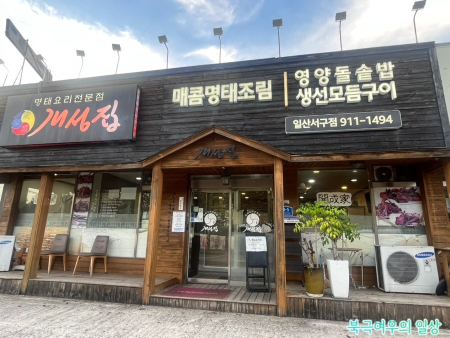 개성집 일산서구점 사진 1