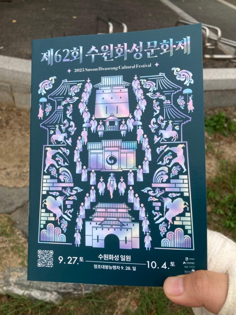 제62회 수원화성문화제 수원 판타지 야조, 재미있을까? 재미없을까?