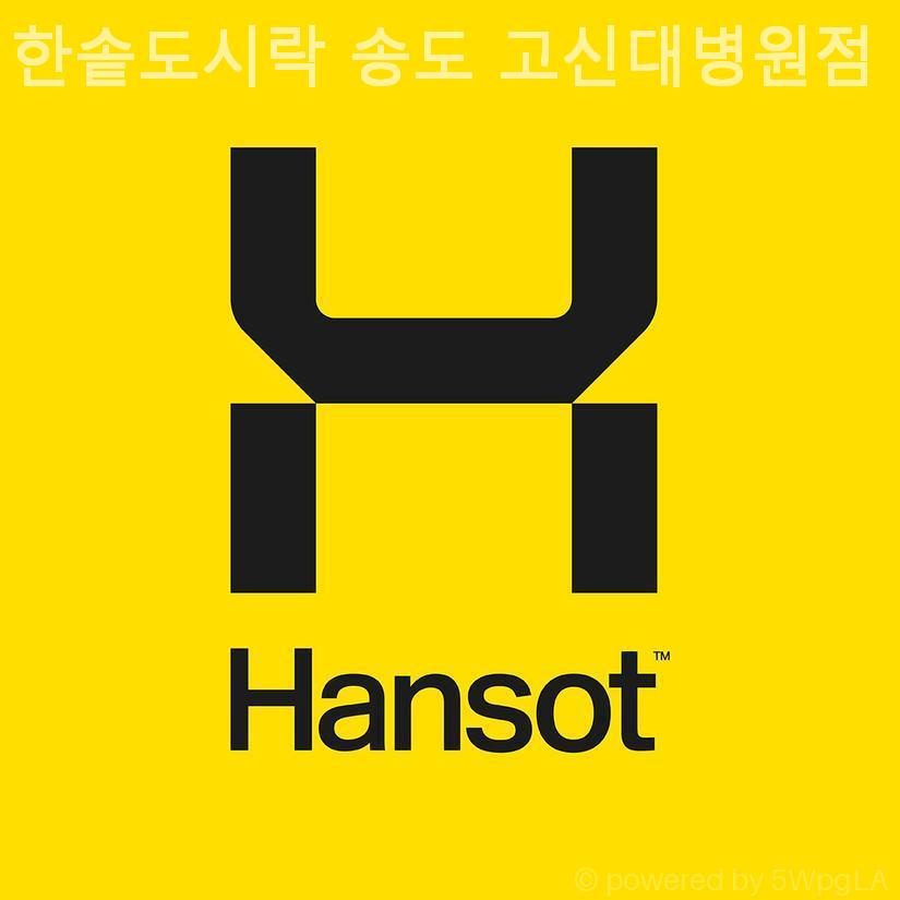 한솥도시락 송도고신대병원점 사진 1