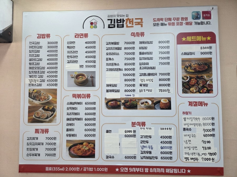 김밥천국 동삼점 사진 1